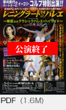 レニングラード国立バレエ　 『ムソルグスキー/ミハイロフスキー記念』　PDFリンク（2.7MB）